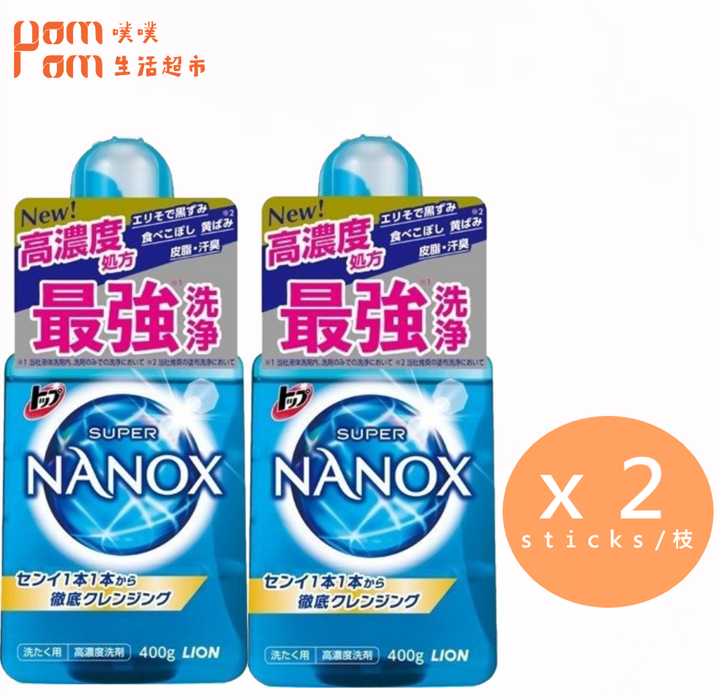 獅王 - 納米樂 Super NANOX超濃縮洗衣液 400g【4903301306375】小藍 的*2