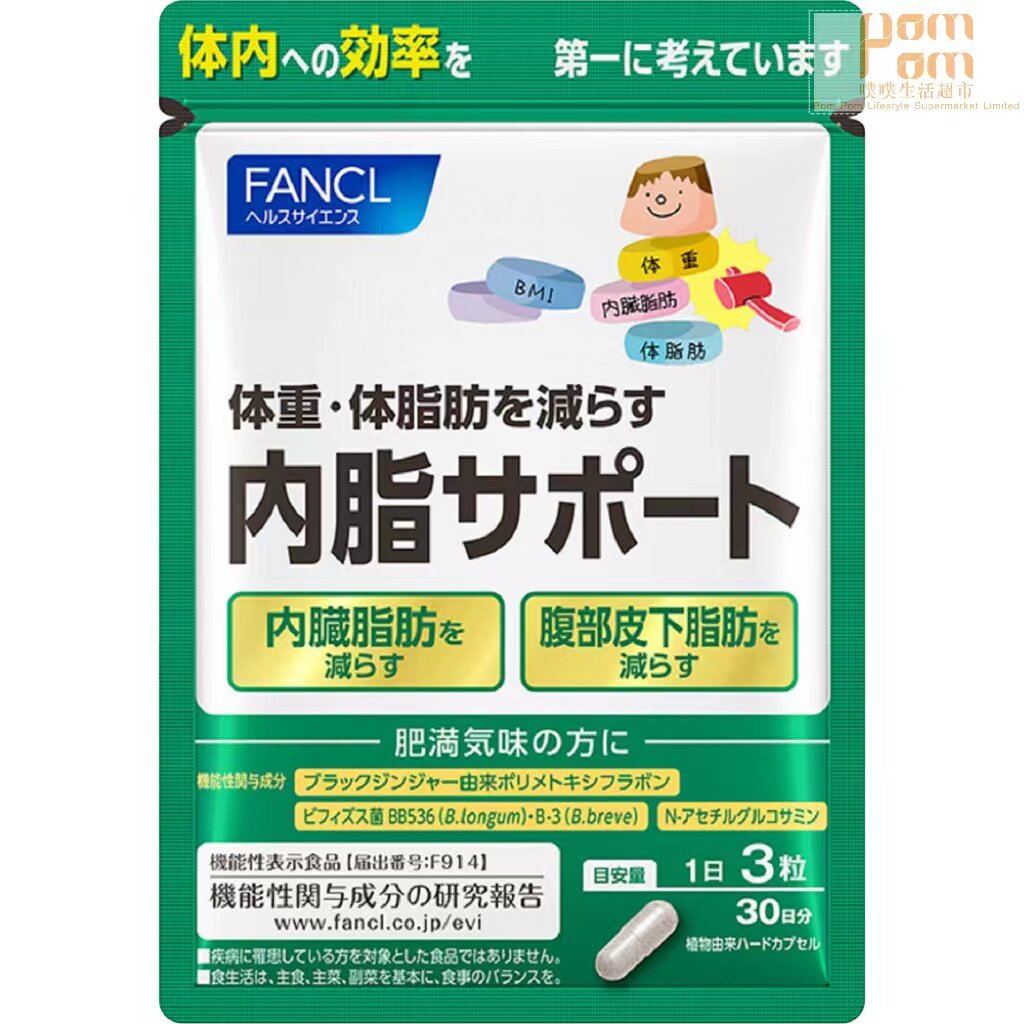 FANCL 消解內脂營養素90粒 30日份(平行進口)(4908049565145)