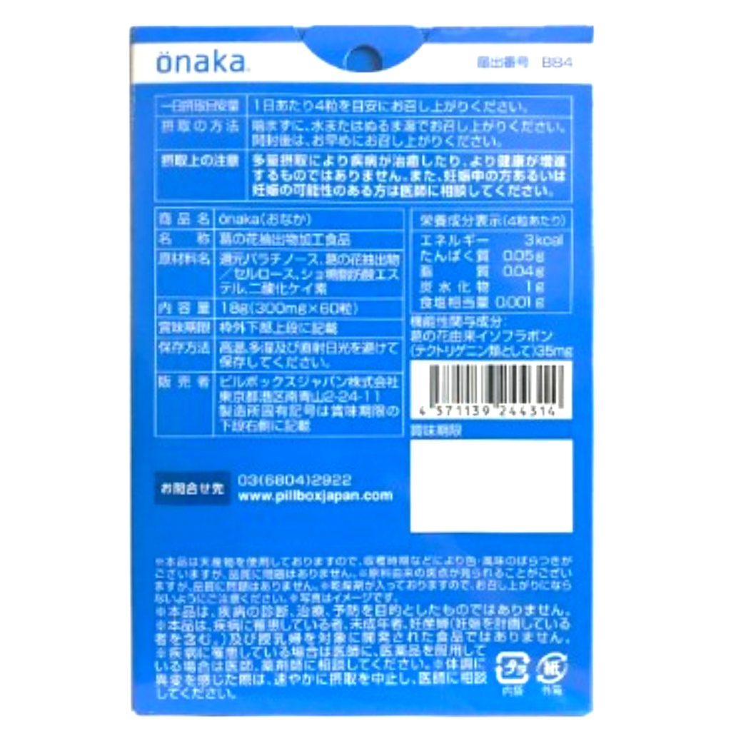 PILLBOX ONAKA 燃脂酵素 /60粒【平行進口】(4571139244314)