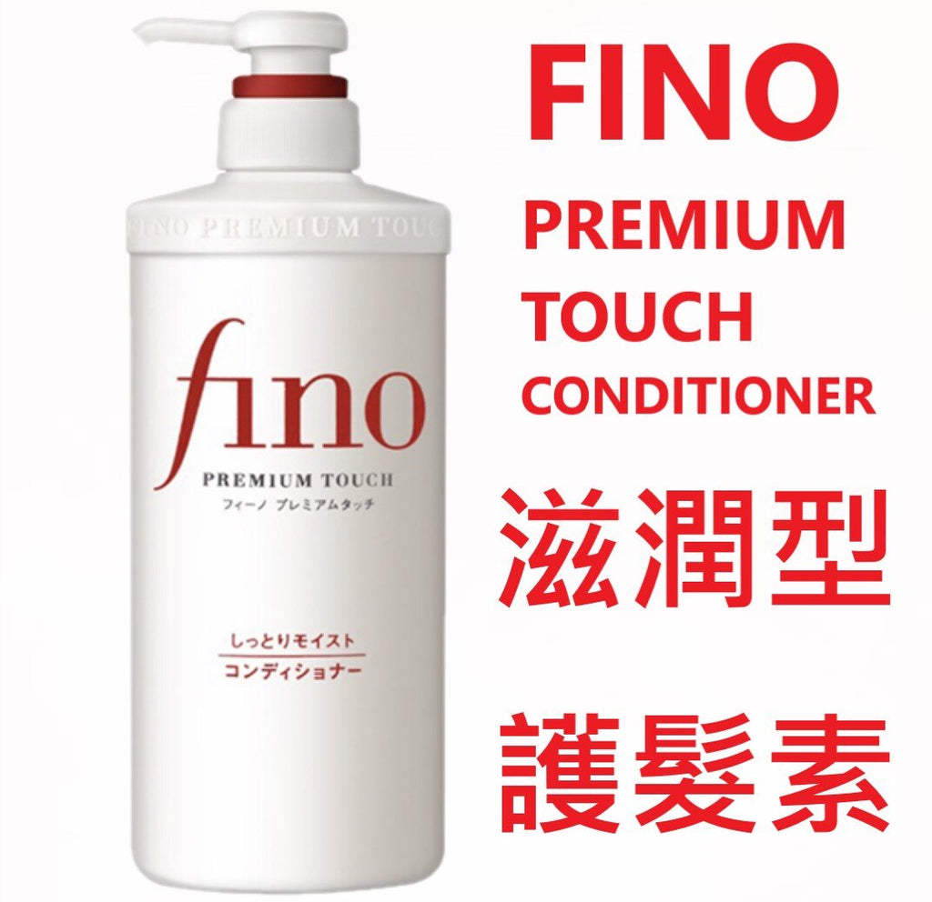 Shiseido 資生堂 - Fino美容複合精華護髮素550ml【滋潤型】(4901872461622)紅圈
