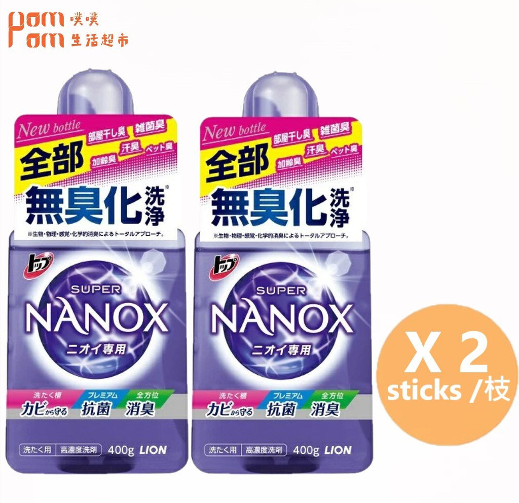 獅王 - Super Nanox 納米樂除臭抗菌濃縮洗衣液400gX2枝【平行進口】(4903301306818)小紫(隨機新舊包裝)