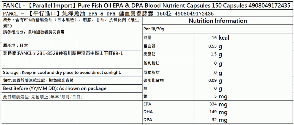 FANCL - 【平行進口】純淨魚油 EPA & DPA 健血營養膠囊 150粒 4908049172435