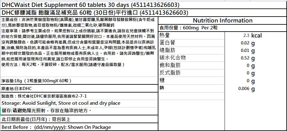 DHC - 修腰減脂 飽腹滿足補充品 60粒 (30日份)平行進口 (4511413626603)