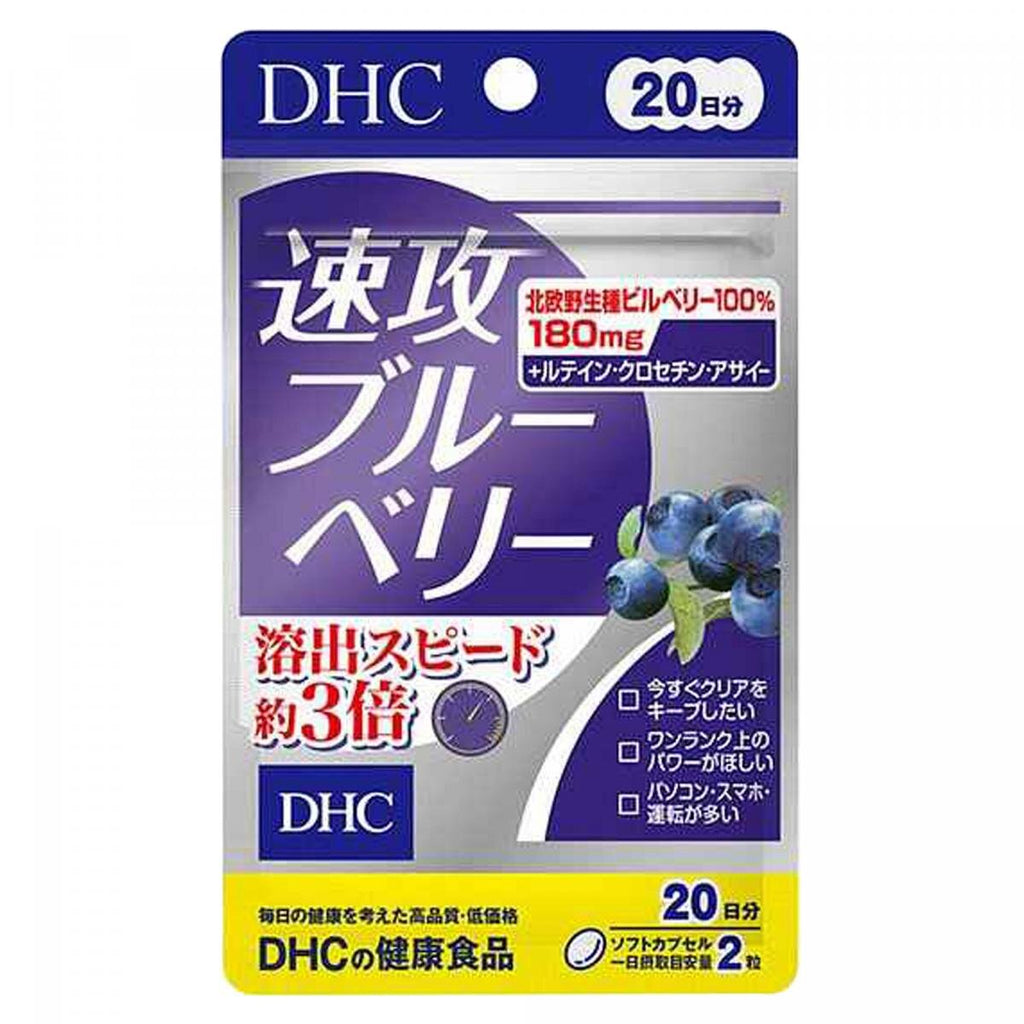 DHC - 速攻藍莓精華 20天份 (平行進口)(4511413405451)
