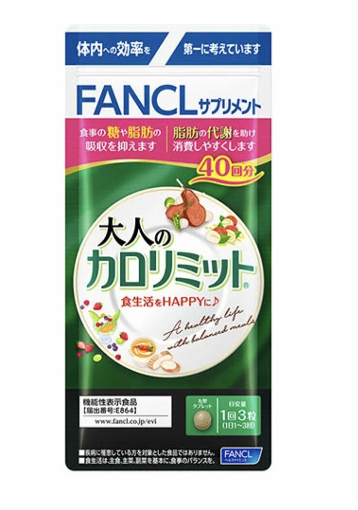 FANCL - 成人的卡路里熱量控制丸 120粒 40回 4908049538514(平行進口）