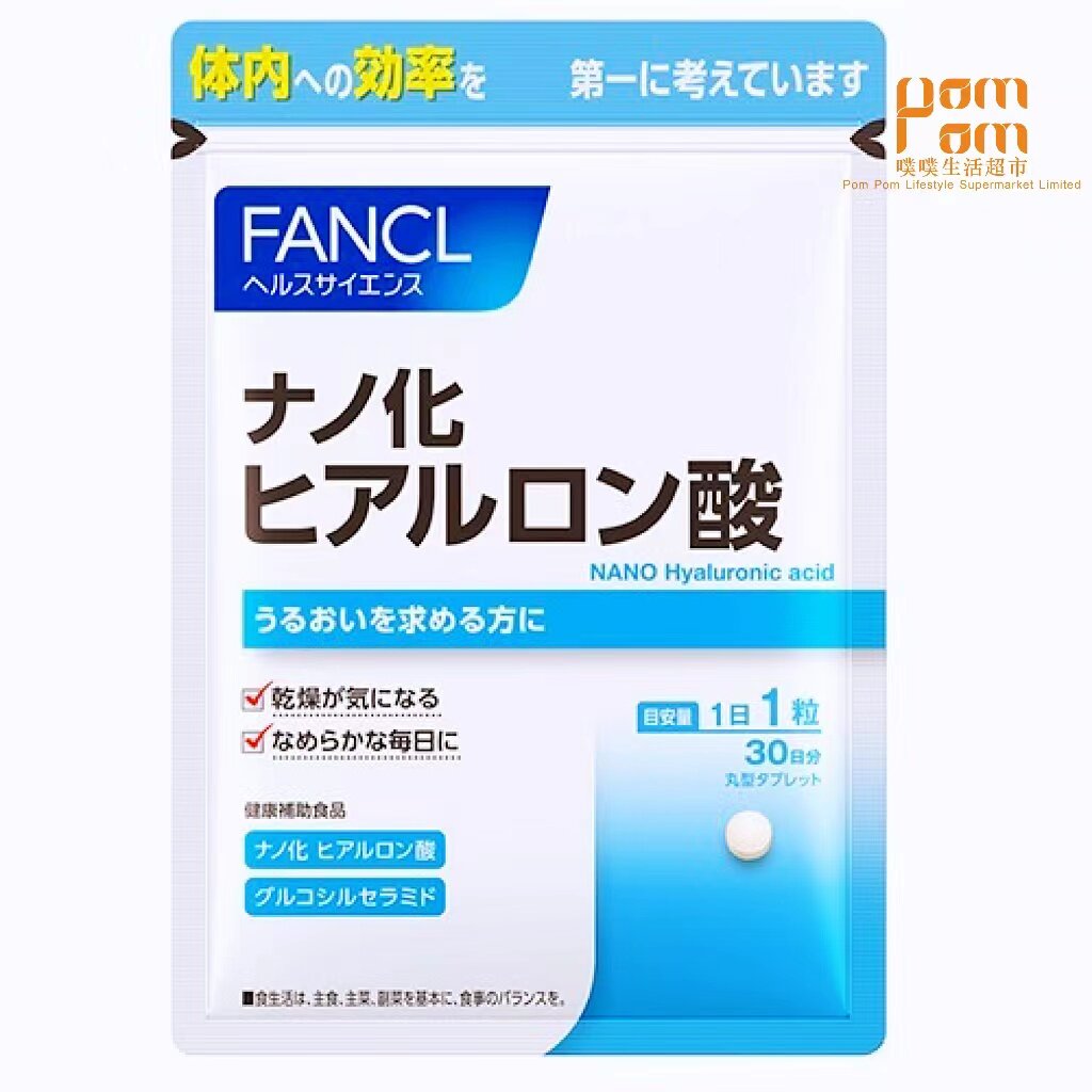 FANCL-無添加納米透明質酸補充片30粒 30日 (4908049173067)（平行進口）
