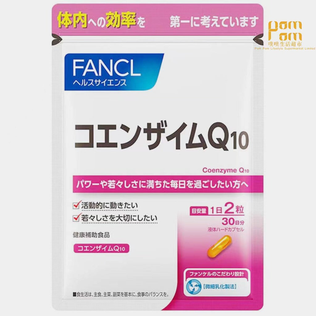 FANCL 輔酶Q10抗皺營養素精華（60 粒 ）30日 (4908049173333)平行進口
